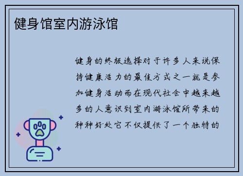 健身馆室内游泳馆