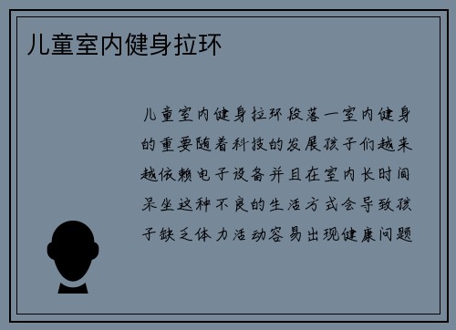 儿童室内健身拉环