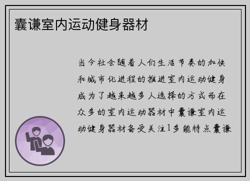 囊谦室内运动健身器材